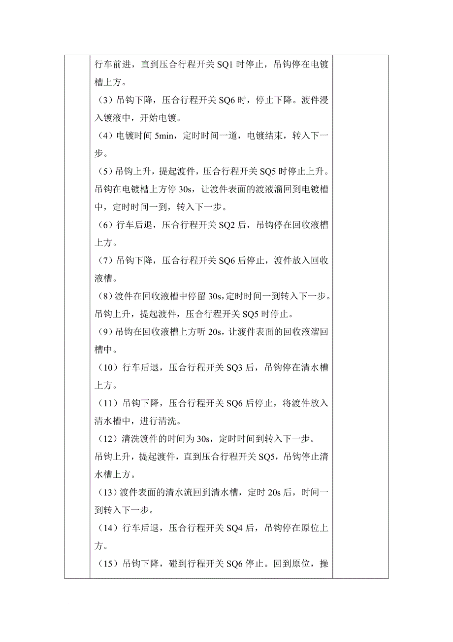 步进顺序控制指令的应用_第4页