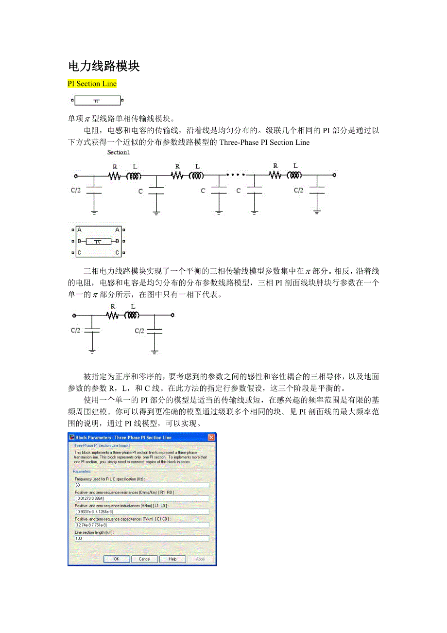 MATLAB-simulink中的基本模块的参数、含义、应用(DOC)_第3页