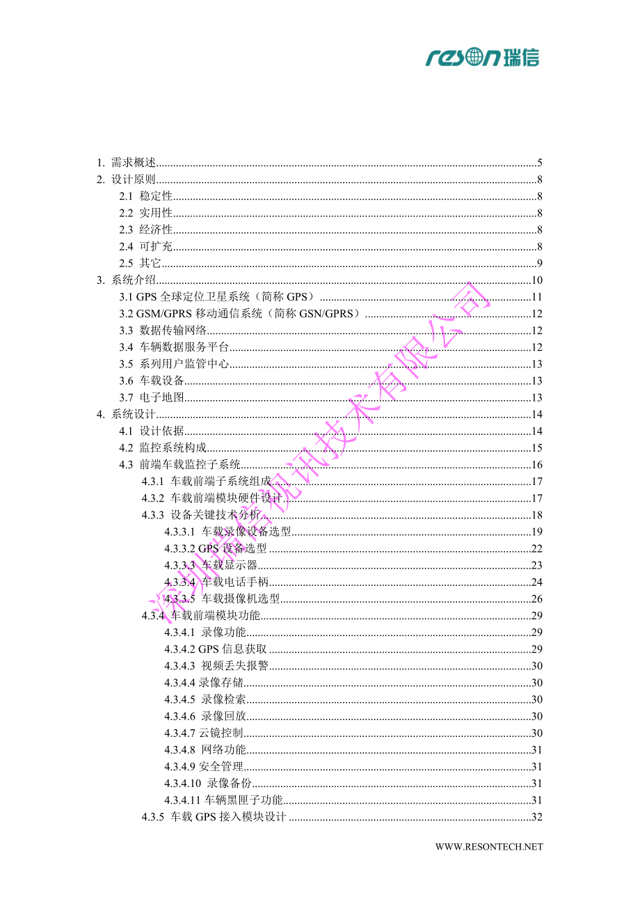 出租车监控方案V1_第2页