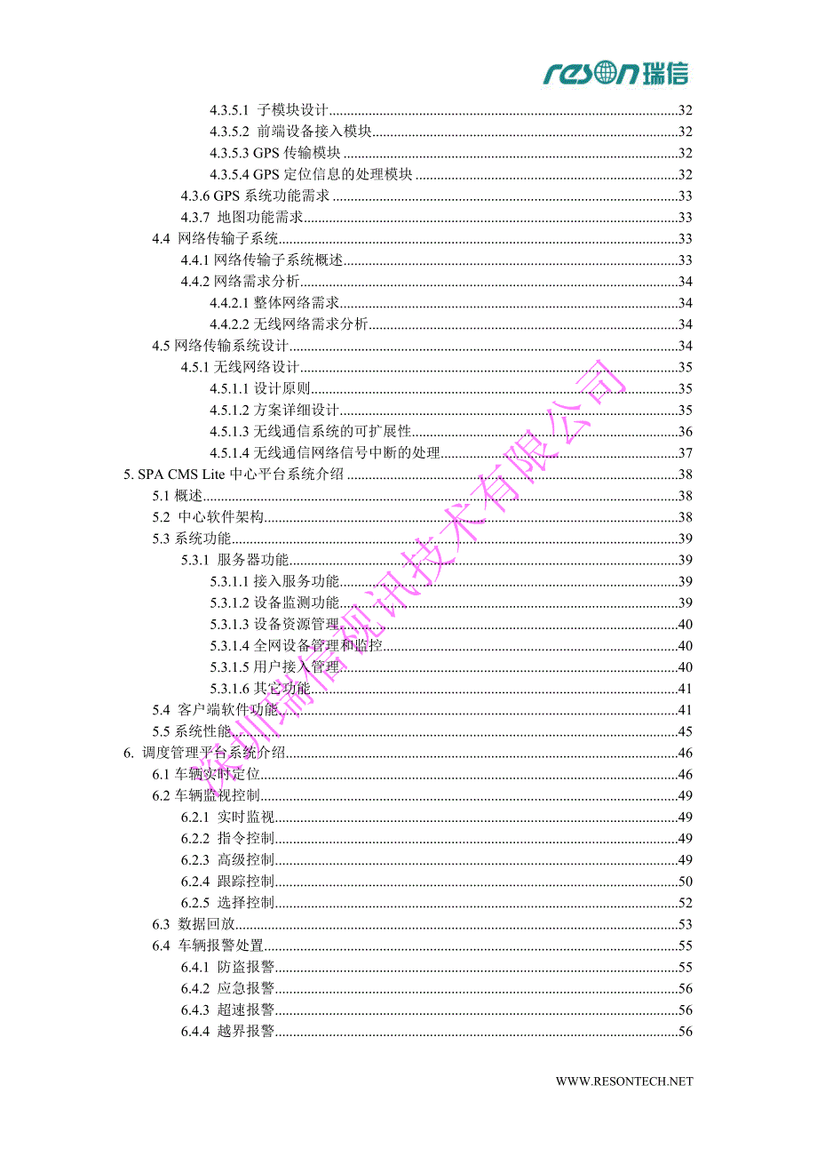 出租车监控方案V1_第3页