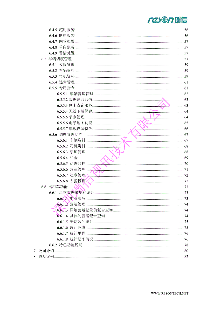 出租车监控方案V1_第4页