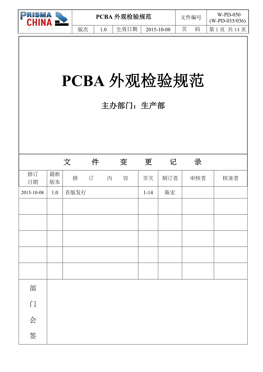 PCBA外观检验规范要点_第1页