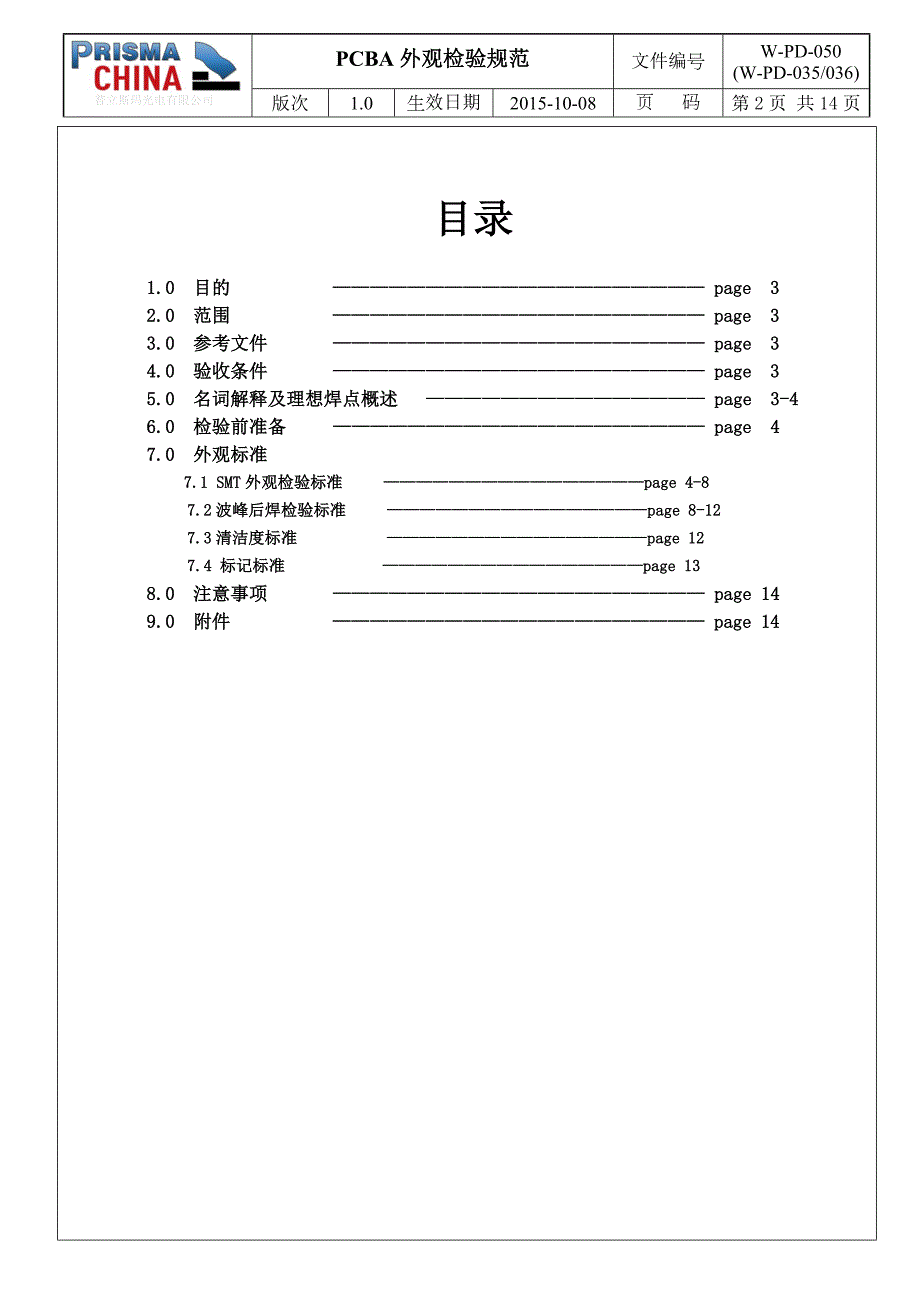 PCBA外观检验规范要点_第2页