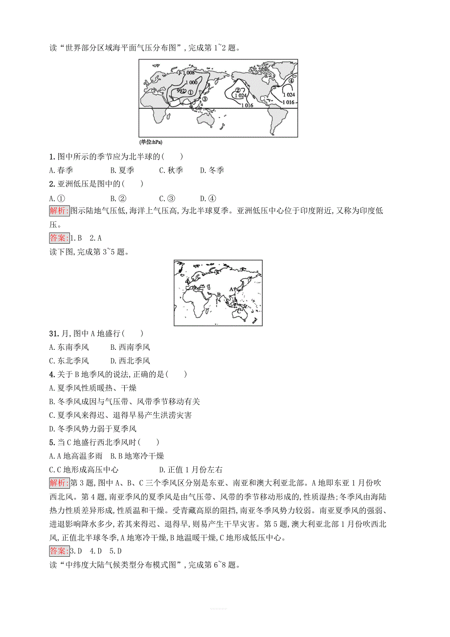 2018_2019高中地理第二章2.2.2北半球冬夏季气压中心气压带和风带对气候的影响同步配套练习新人教版必修1_第3页