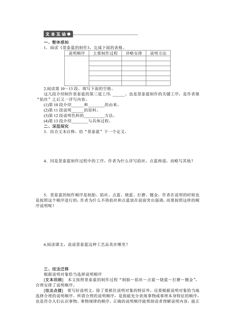 2015年苏教版高中语文必修五专题一作业题解析（7份打包）文本5 景泰蓝的制作_第2页