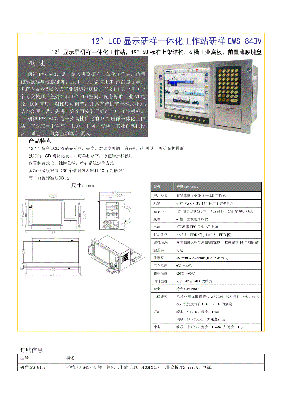 研祥一体化工作站设备概述_第2页