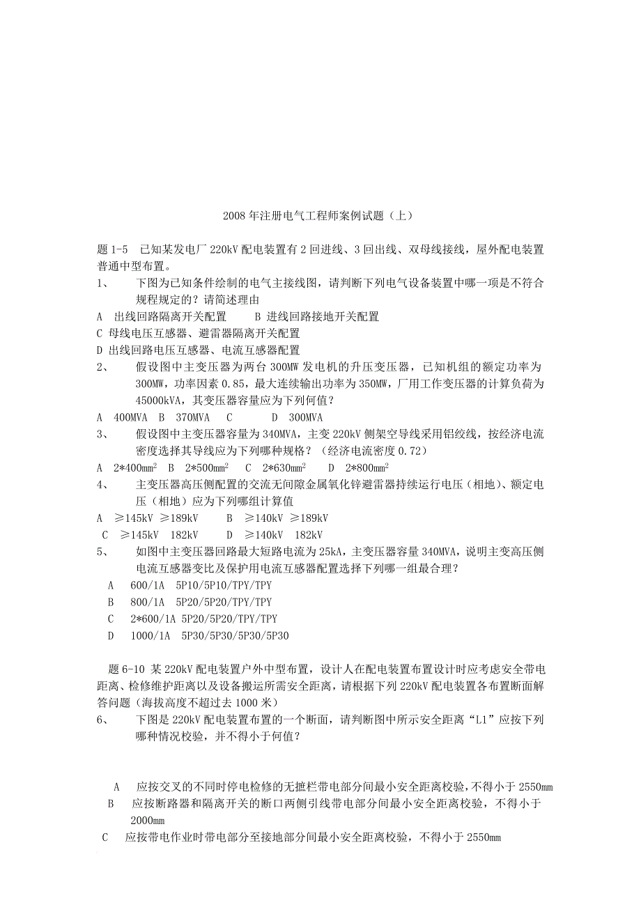 注册电气工程师案例分析题_第1页