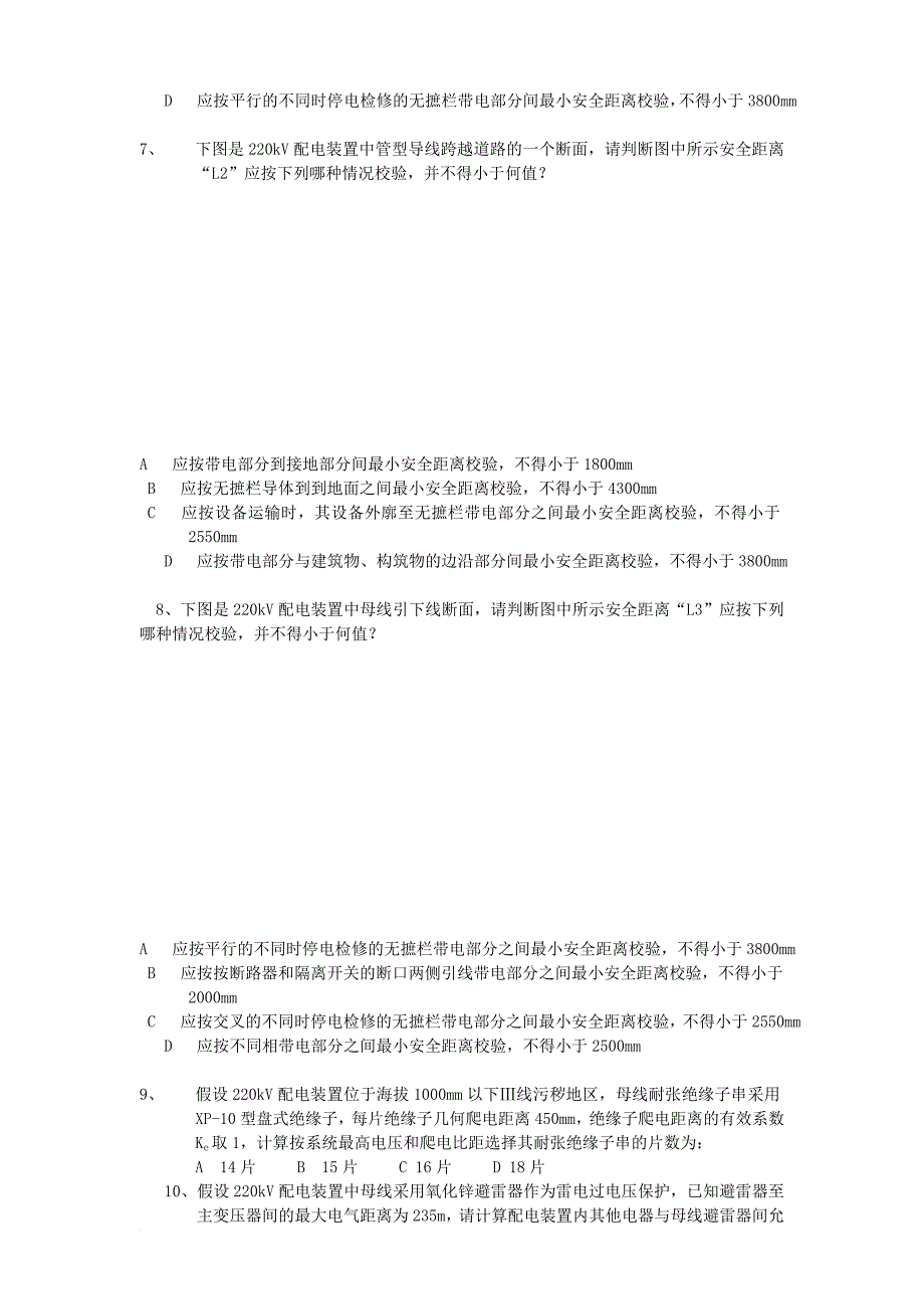 注册电气工程师案例分析题_第2页