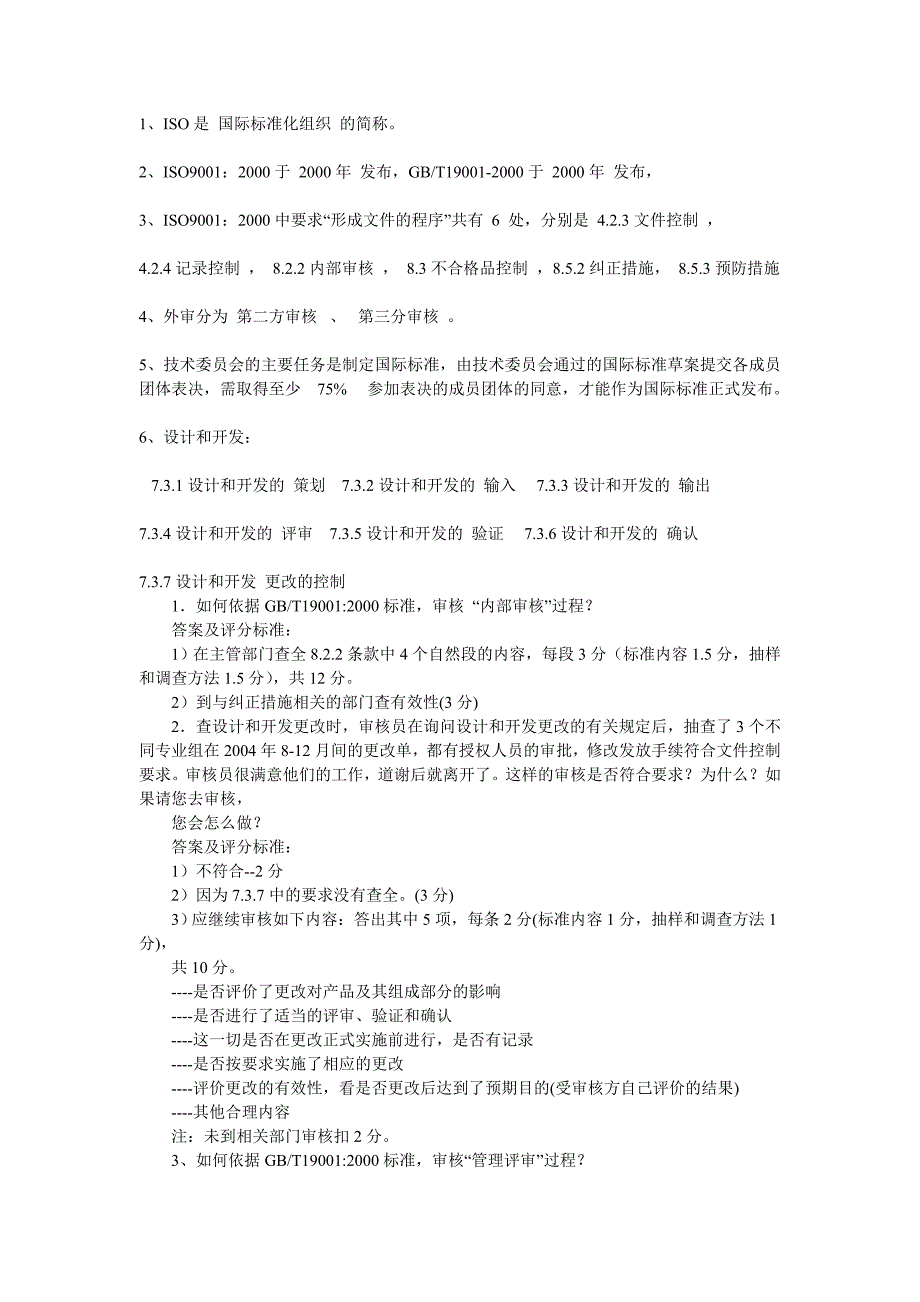 其他资格考试QMS质量管理体系考试题库_第3页