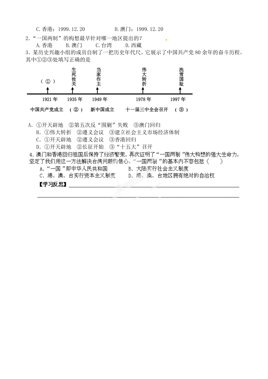 八年级历史下册第12课-香港和澳门的回归导学案_第2页