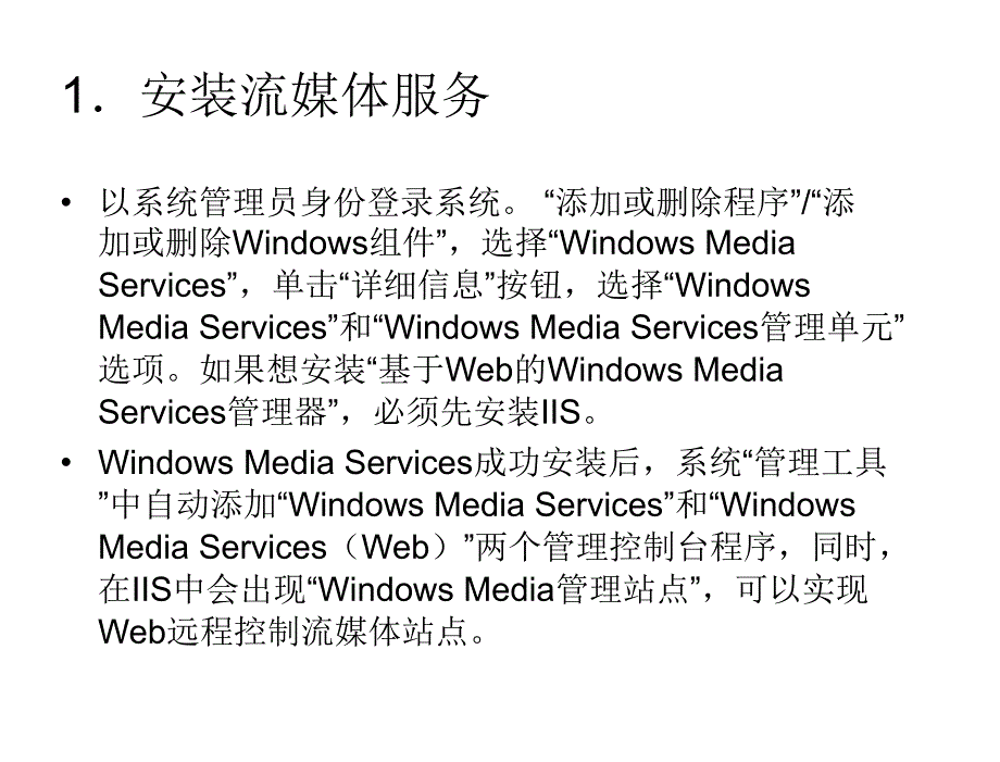 WindowsServer2003流媒体服务器_第3页