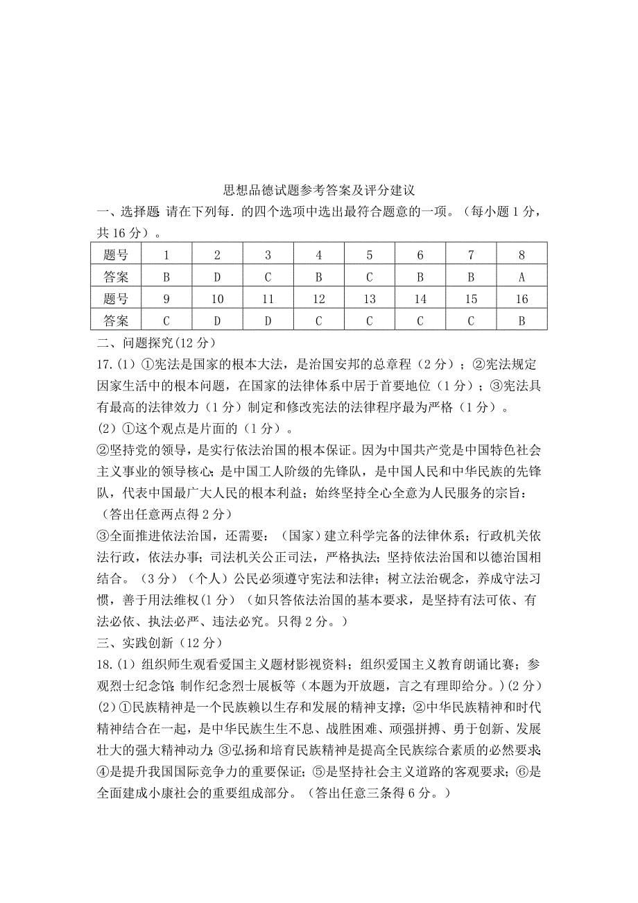 2015年连云港市中考政治试卷_第5页