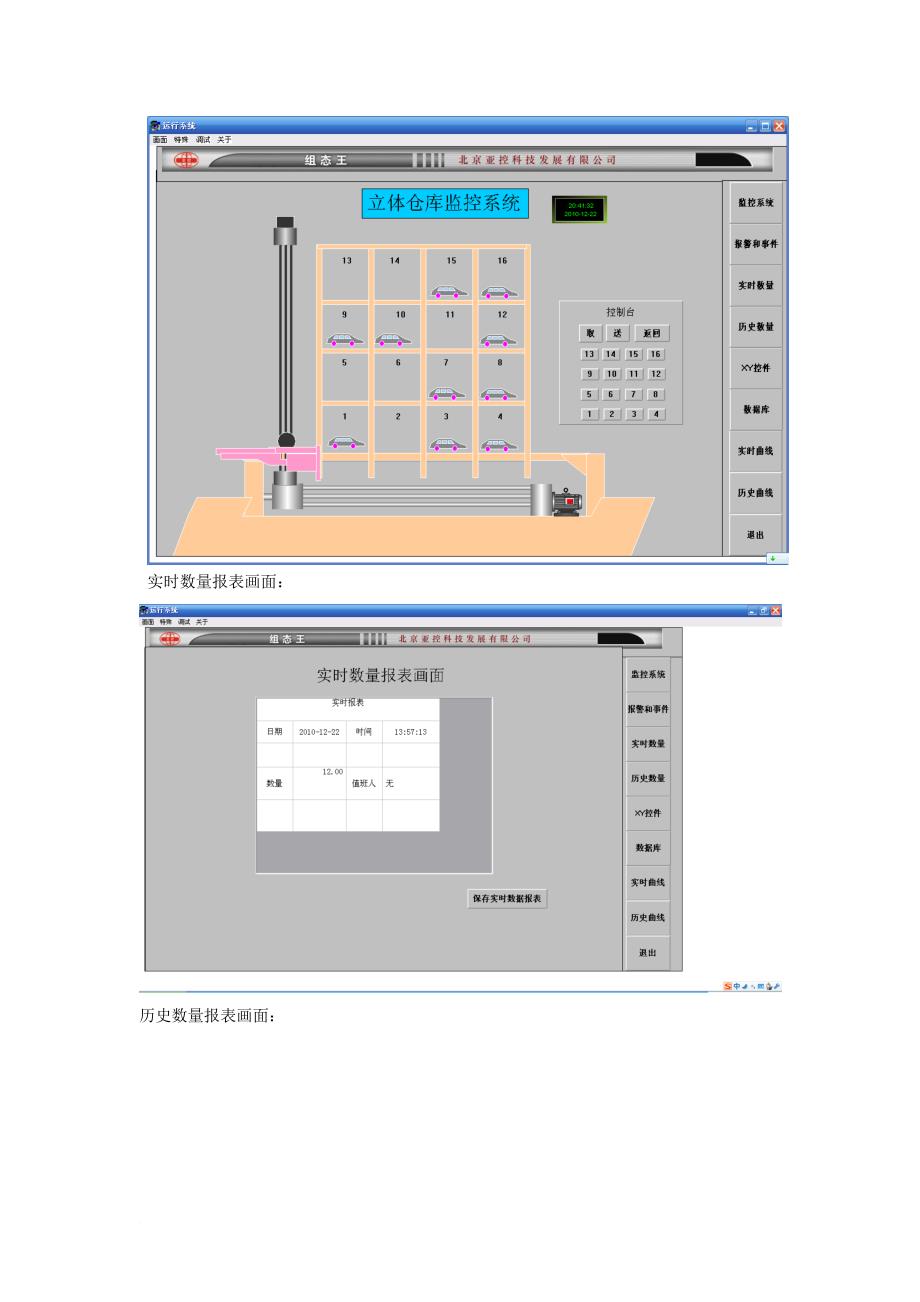 立体仓库监控系统介绍_第4页