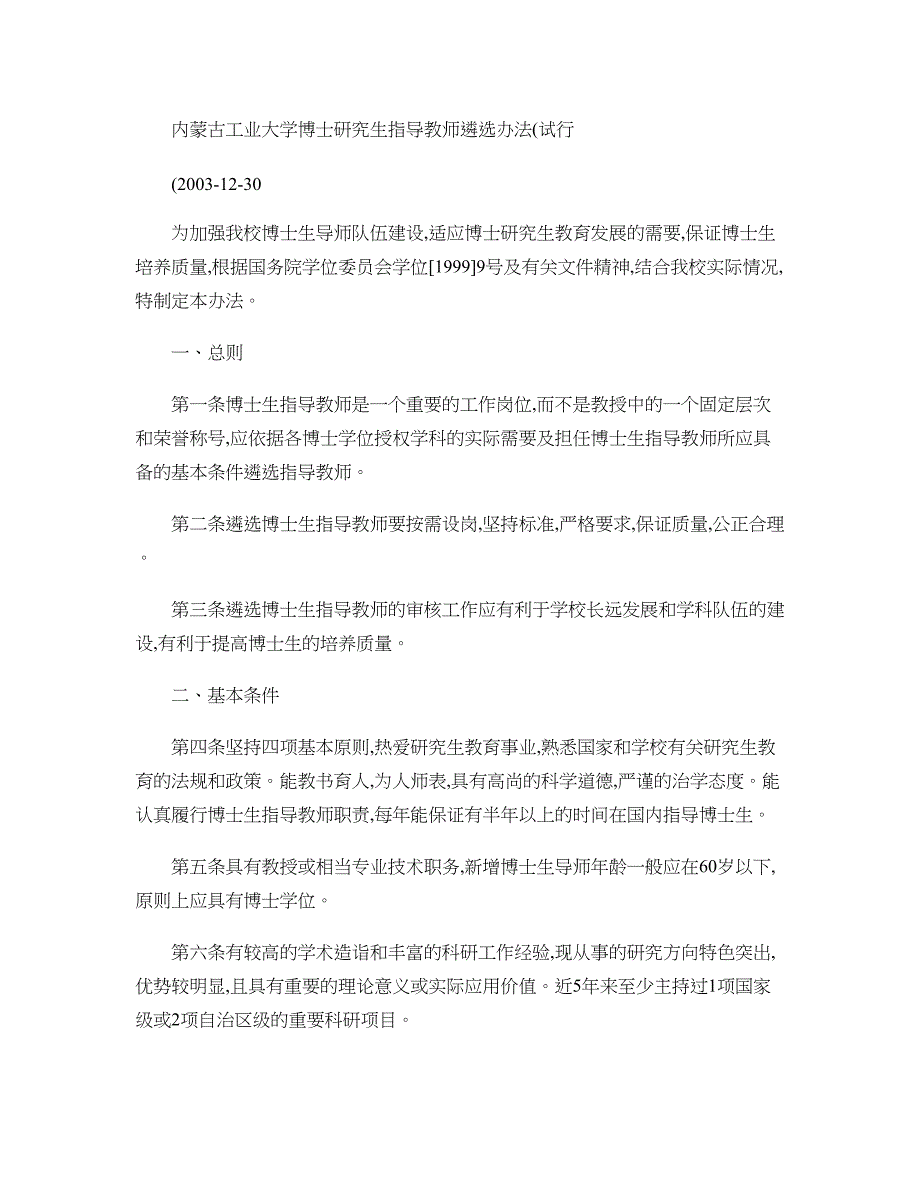 内蒙古工业大学博士研究生指导教师遴选办法(试行)(精)_第1页