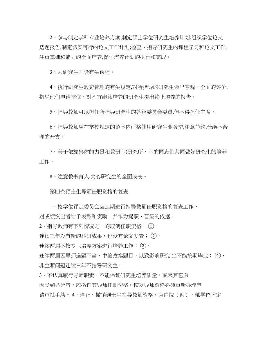 内蒙古工业大学博士研究生指导教师遴选办法(试行)(精)_第5页