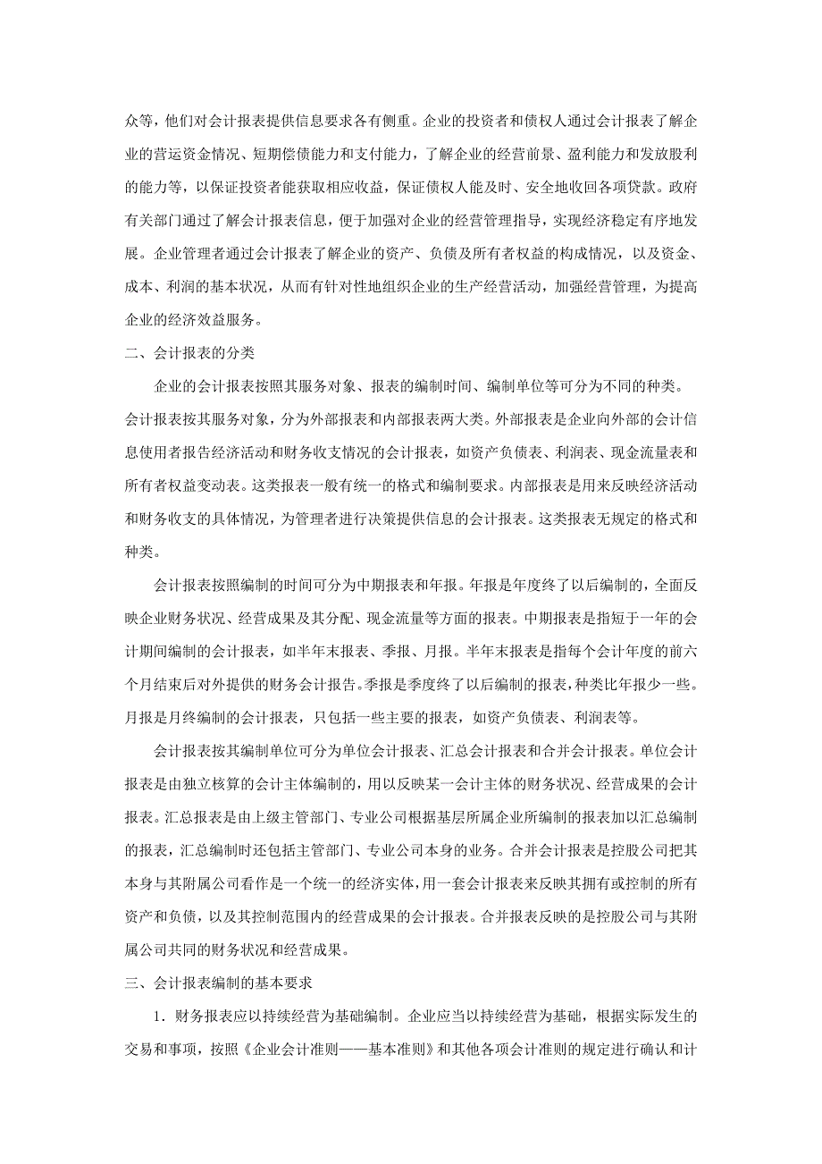 基础会计教案第九章_第2页