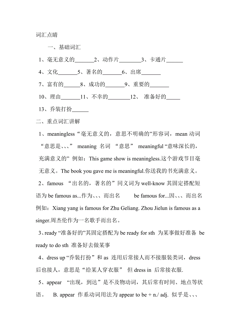 2015年人教版八年级英语上册unit5词汇语法句型及练习题（9份）词汇点睛2_第1页