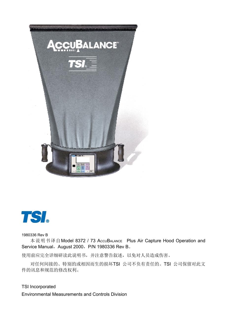 TSI-公司的8372-型-套帽式风量罩_第2页