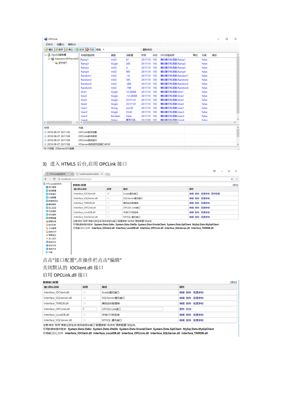 OPC接口配置手册_第3页