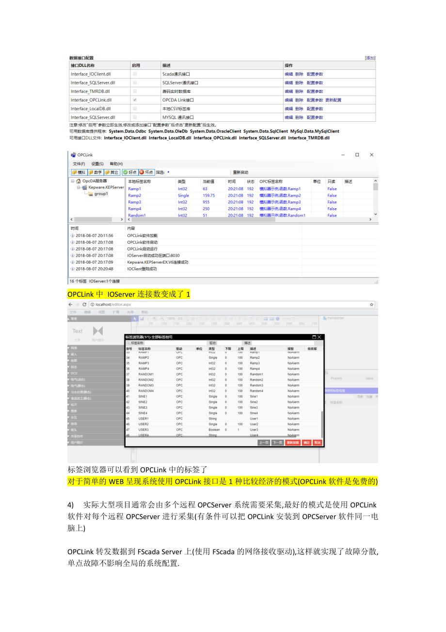 OPC接口配置手册_第4页