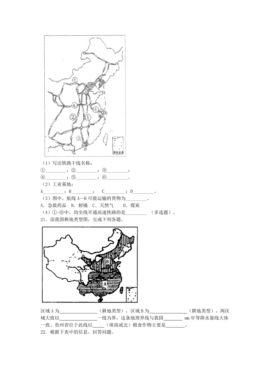 2015年中考地理二轮复习题-中国的经济发展有答案解析_第3页