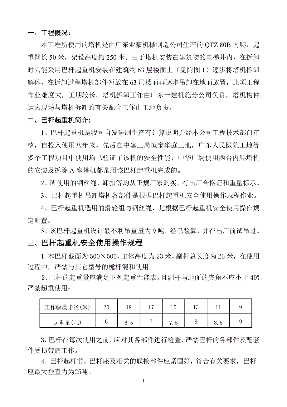 中华广场二期工程塔吊拆卸方案_第2页