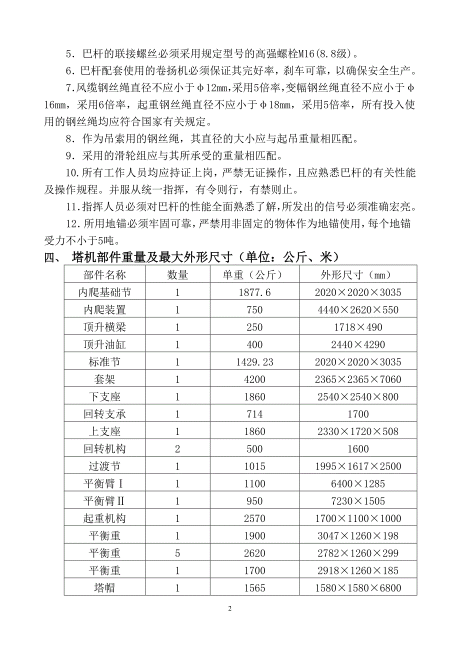 中华广场二期工程塔吊拆卸方案_第3页