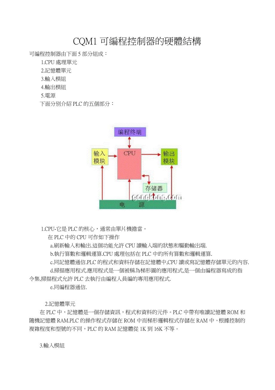 OMRON-PLC-CQM1教程_第1页