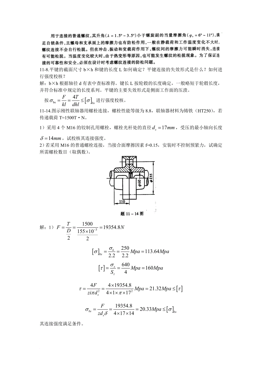 某大学机械行业管理分析设计基础习题_第3页