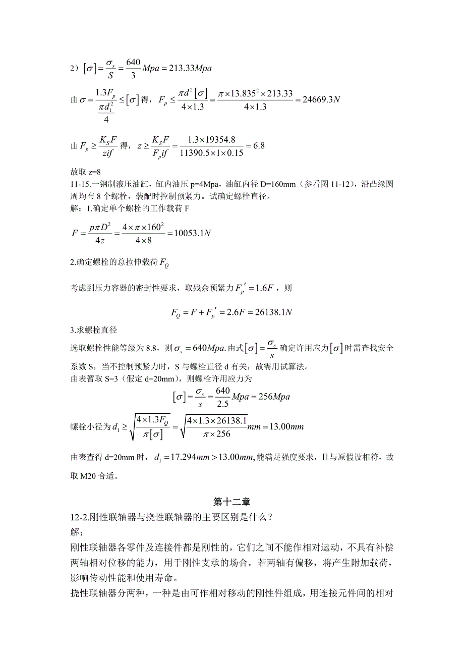 某大学机械行业管理分析设计基础习题_第4页