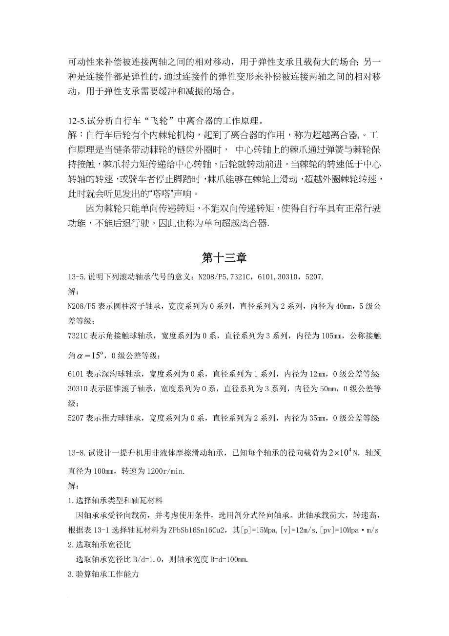 某大学机械行业管理分析设计基础习题_第5页