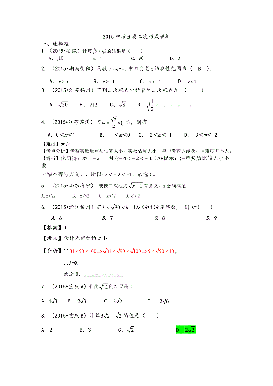 2015年中考数学试题分类汇编：二次根式(含答案解析)_第1页