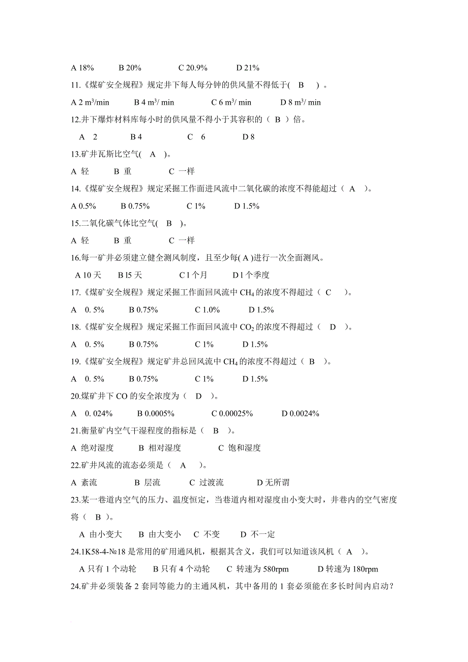 矿井通风复习题大全_第4页