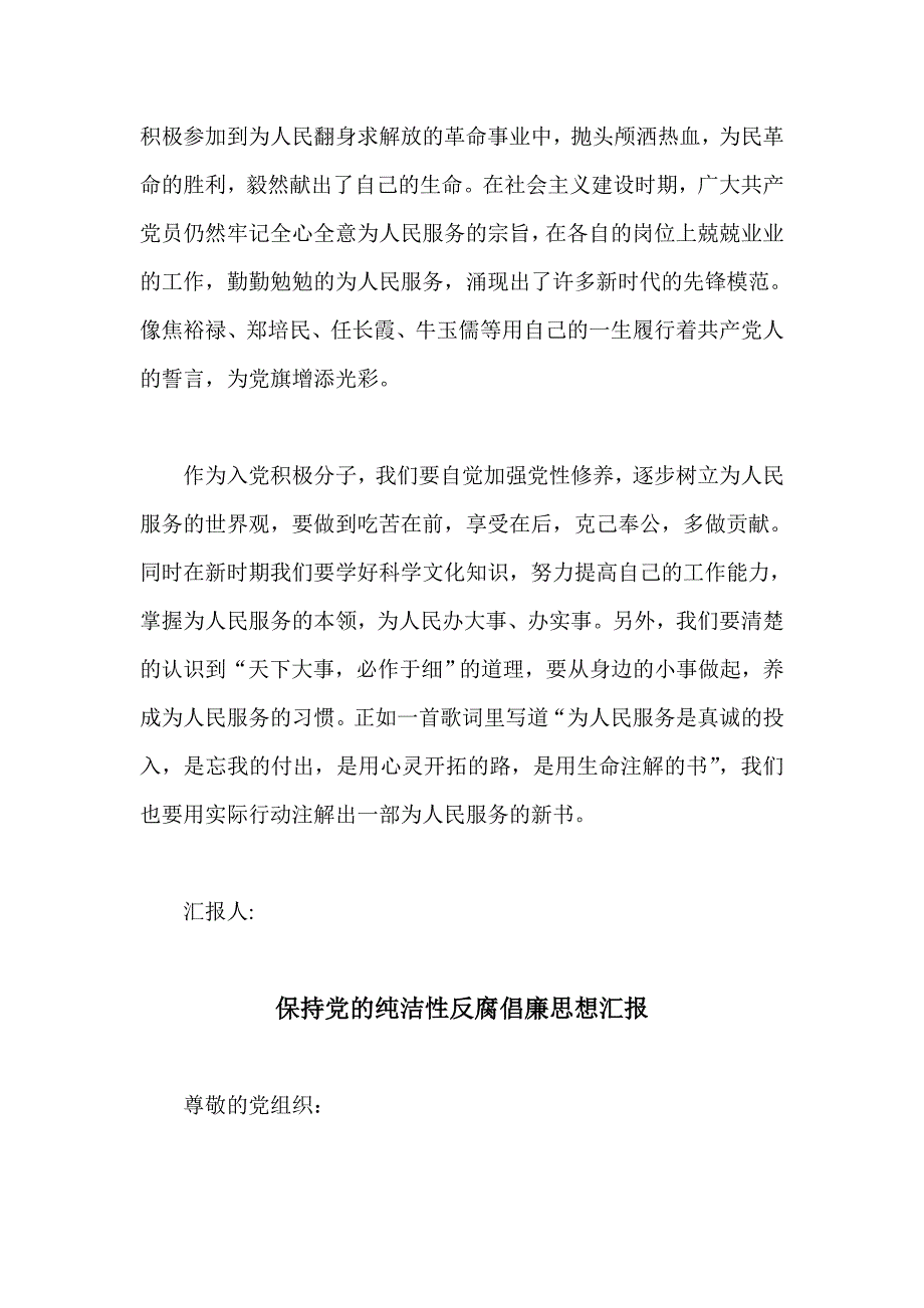 思想汇报4篇 学习党的十八大精神思想汇报_第2页