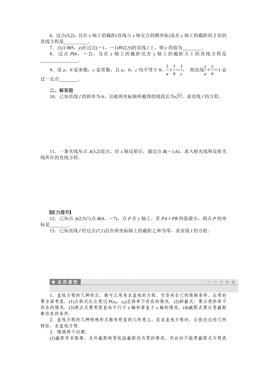 2015年苏教版必修二第2章平面解析几何初步作业题解析20套2．1．2(二)_第2页