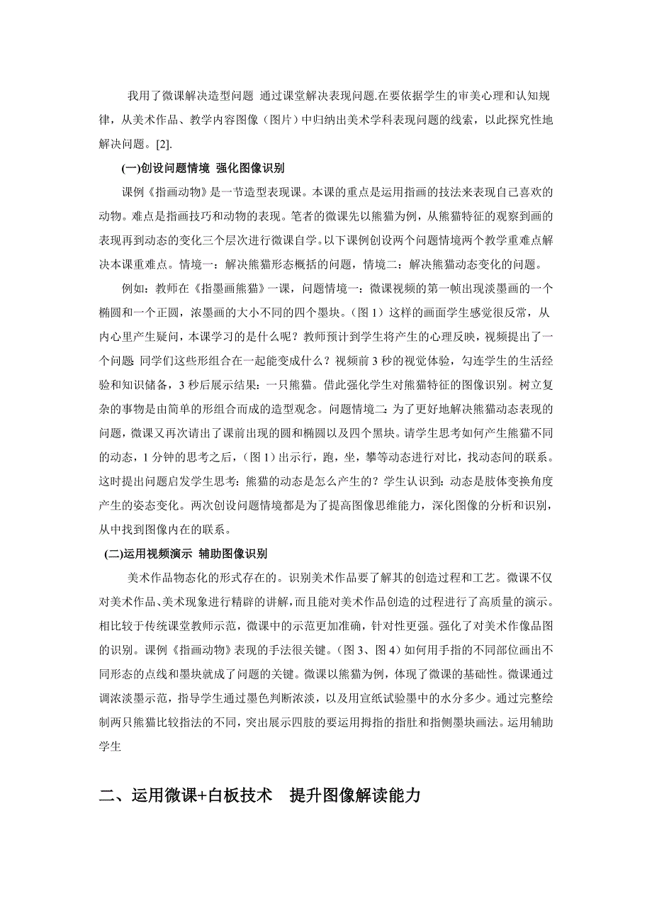 发挥现代媒体优势提升图像识读能力_第2页