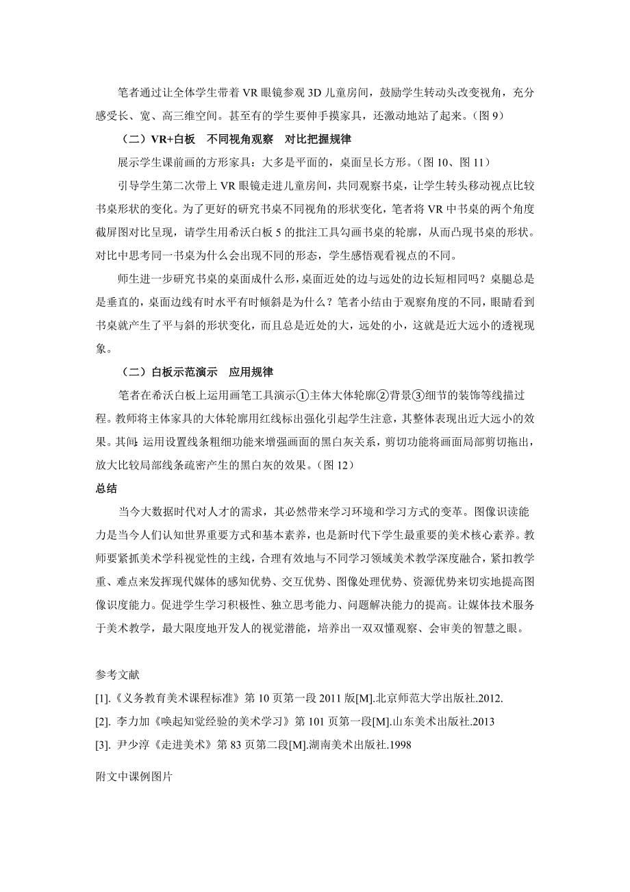 发挥现代媒体优势提升图像识读能力_第5页