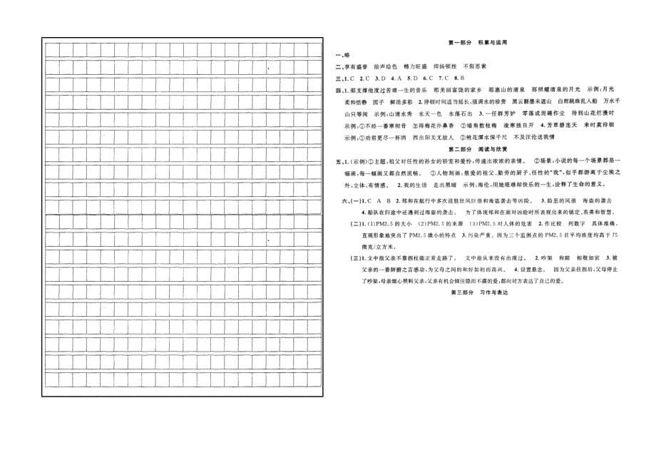 龙集小学五年级下语文期末模拟试卷含答题卡（有答案）_第5页