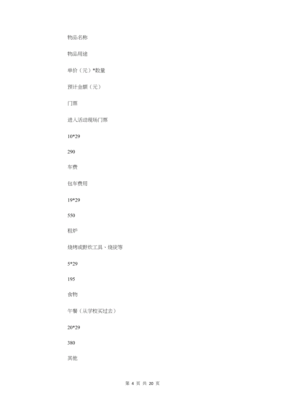 “学党史-知党情-跟党走”主题团日活动策划书(1)_第4页