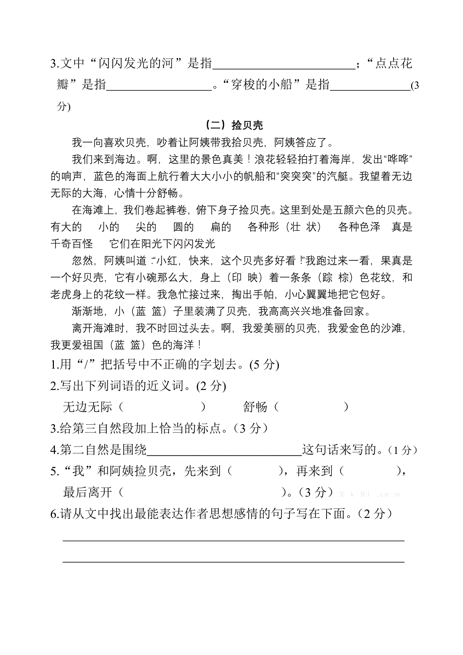 2015年春季三年级语文下册第七单元测试卷_第3页