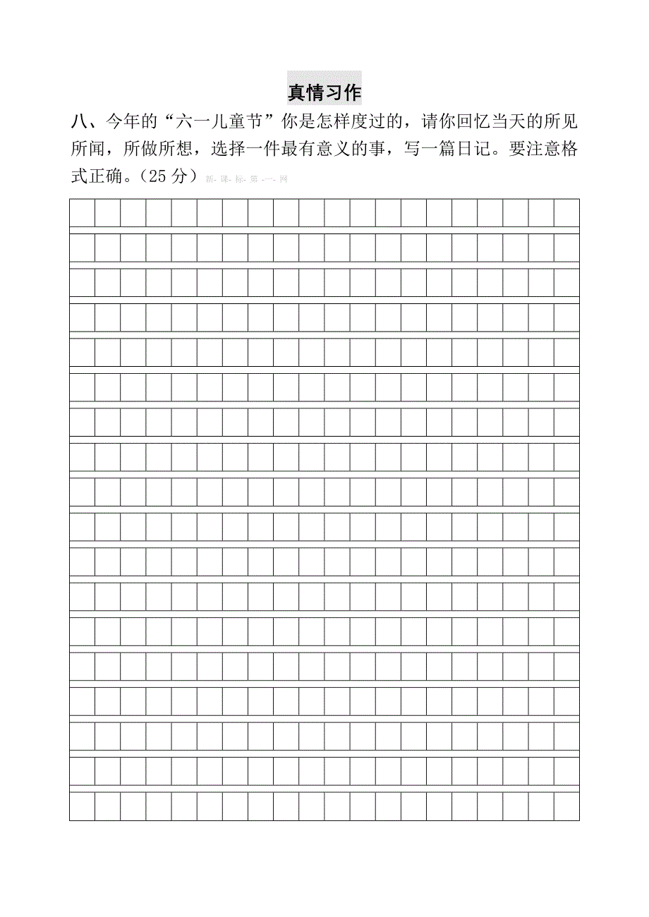 2015年春季三年级语文下册第七单元测试卷_第4页