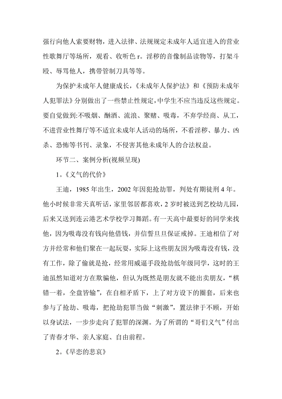 关爱明天-普法先行主题班会教案模板_第2页