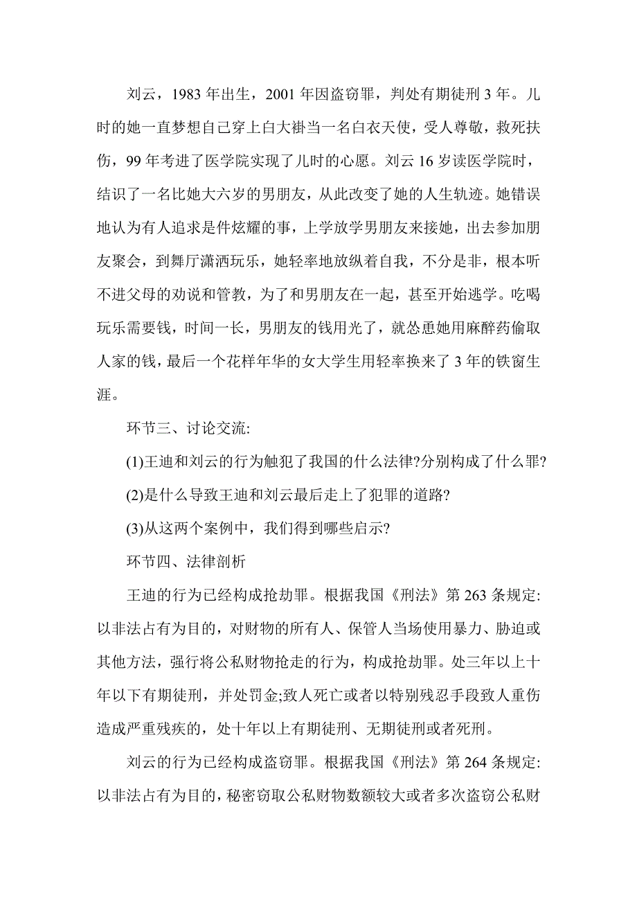 关爱明天-普法先行主题班会教案模板_第3页