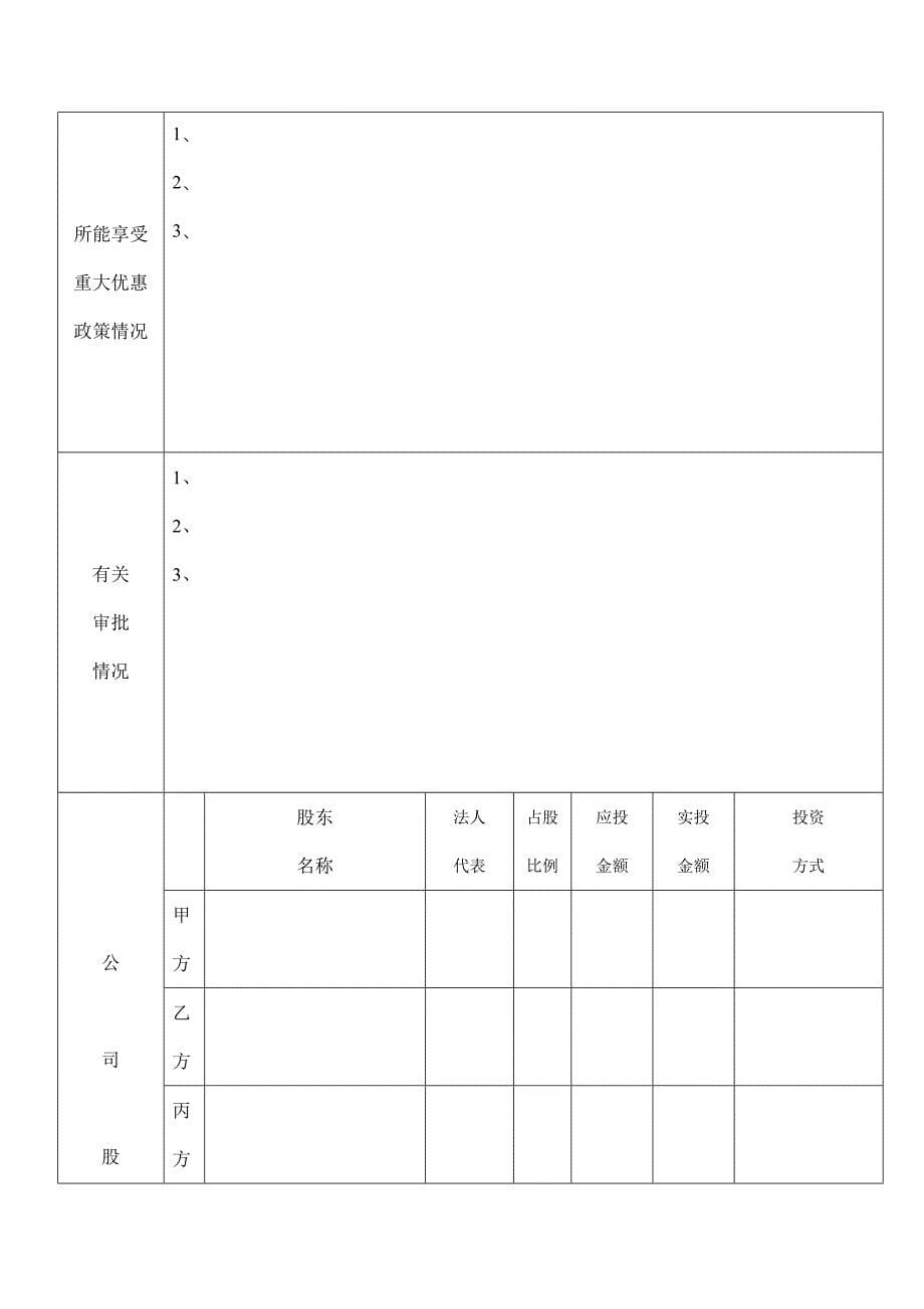 某企业风险投资尽职调查表_第5页