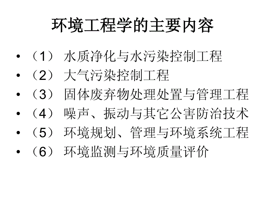 环境管理学绪论_第2页