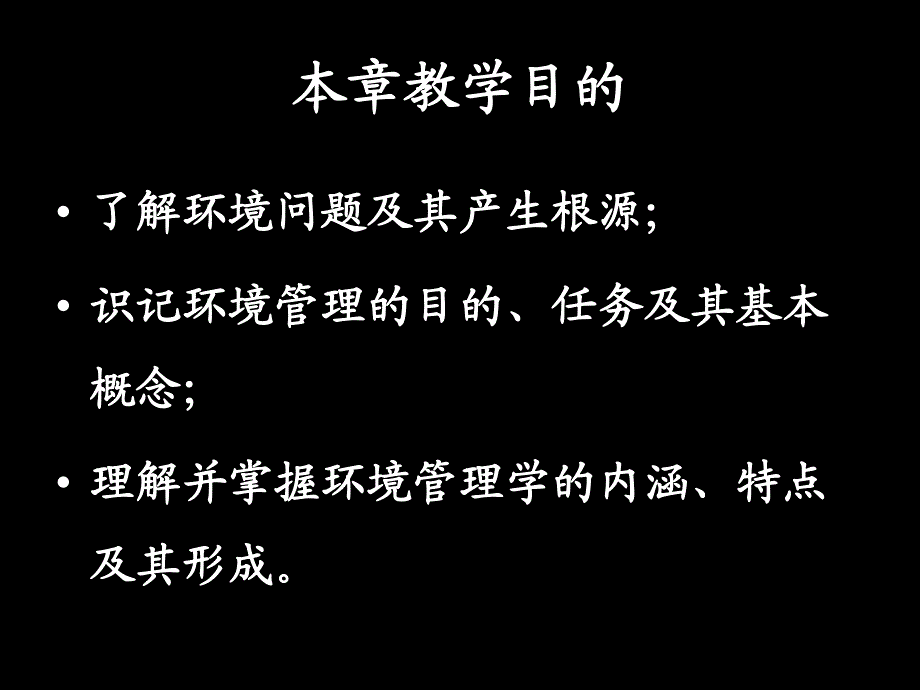 环境管理学绪论_第4页