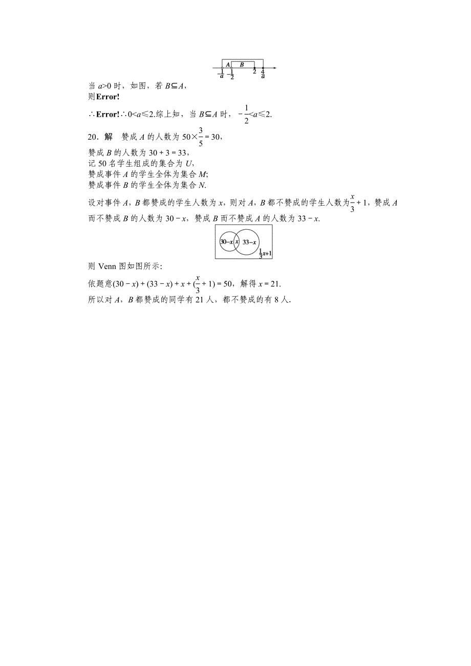 2015年苏教版必修一第1章集合作业题解析（7套）第1章章末检测a_第5页