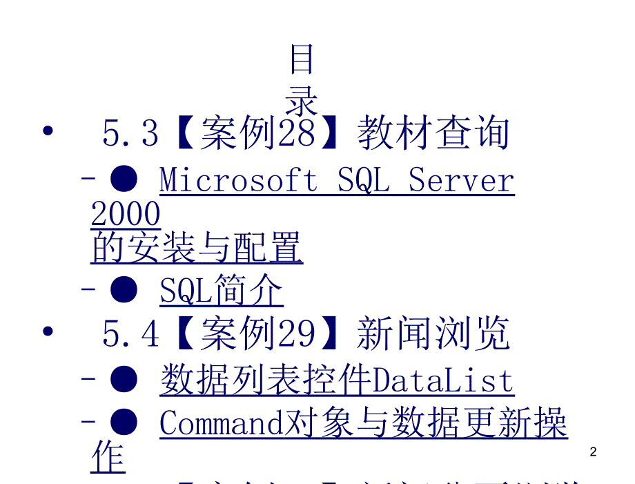 ASP.NET语言程序设计案例教程教学课件作者沈大林等第5章节_第2页