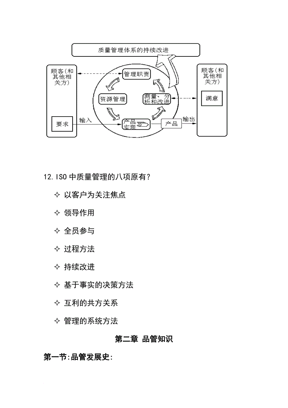 某公司iso9000基础知识概论_第4页