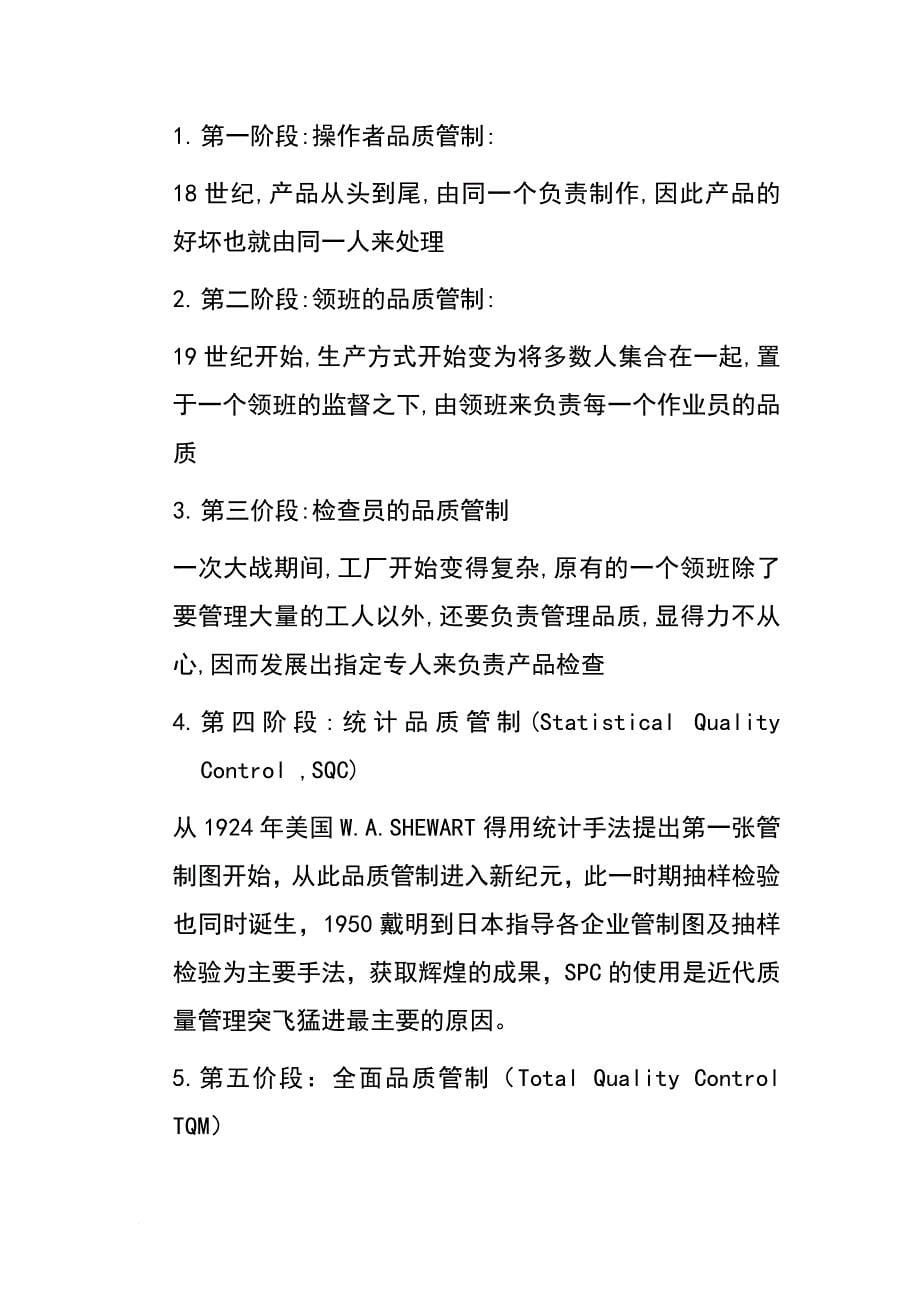 某公司iso9000基础知识概论_第5页